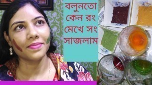 '#Bengali vlog|#বাসায় তৈরি কর ফুডকালার!#How to Make Natural Food colour|#Concentrated colour Recipe!'