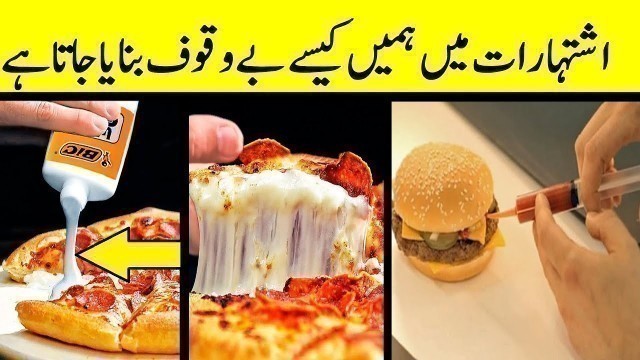 'Top 5 Food Advertisements which makes us fool in Urdu || ILM MANIA'