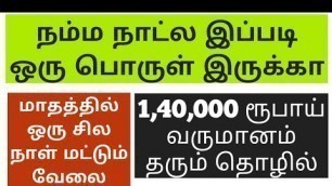 'மாதம் 1,40,000ரூ லாபம் தரும் சுயதொழில் | Food Business | Small Business Ideas | Tamil 2020'