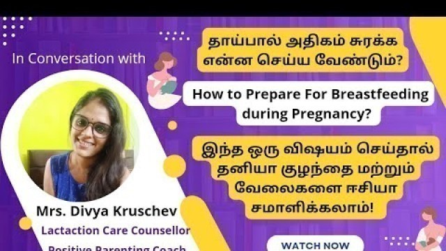 'Breastfeeding Tips In Tamil | How to Prepare For Breastfeeding During Pregnancy | Myths & Facts!'
