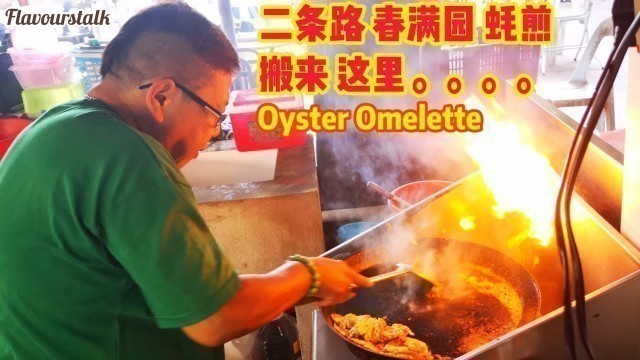 '二条路春满园蚝煎搬来了这里 Penang Street Food Malaysia Oyster Omelette'