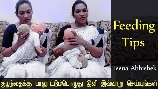 'குழந்தைக்கு தாய்பாலூட்டும் முறைகள் | Feeding tips in Tamil | Milk To Baby | Teena Abhishek'