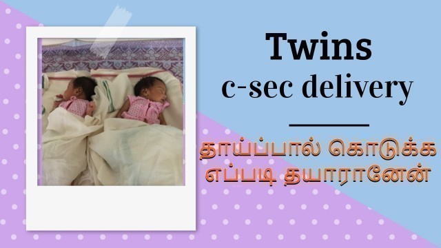 'Twins feeding tips in tamil || c section twins delivery || my motherfeed  journey with my twins'