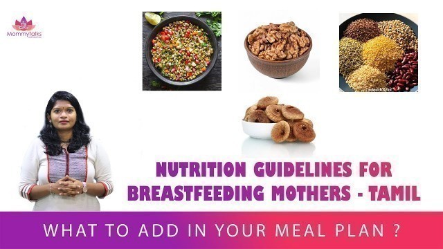 'Nutrition for Breastfeeding Mothers in Tamil -2022 / தாய்ப்பால் ஊட்டும் தாய்மார்களுக்கு ஊட்டச்சத்து'