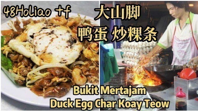 'Before MCO 旧片 大山脚炭火鸭蛋炒粿条 Penang Street Food Bukit Mertajam Charcoal Flame Duck Egg Char Koay Teow'