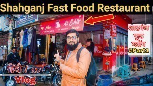 '#Part1 Shahganj Food Vlog | Best Fast Food Restaurant | Mr. John AL- Baik Zayqa | Vlog 146'
