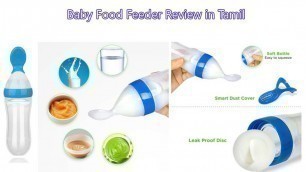 'Silicone Easy Squeezy Baby Food Feeder review tamil|baby feeding essential|Baranish and mom'
