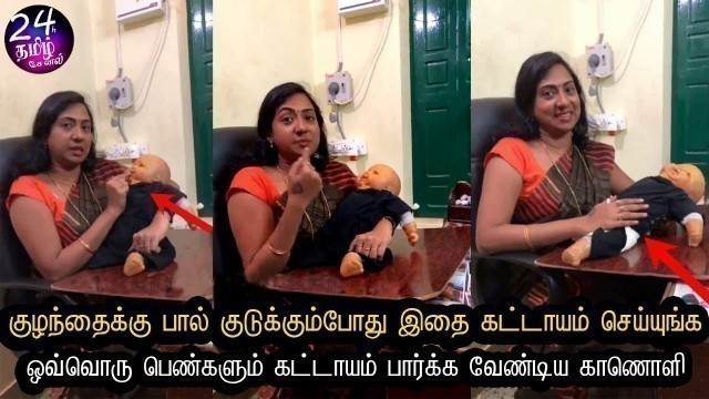 'பால் குடுக்கும்போது கட்டாயம் செய்யணும் || how to breastfeeding tips in tamil || Ashalenin videos ||'