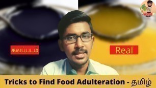 'Tricks to Find Food Adulteration | Real or கலப்படம் | UV Style | Tamil'