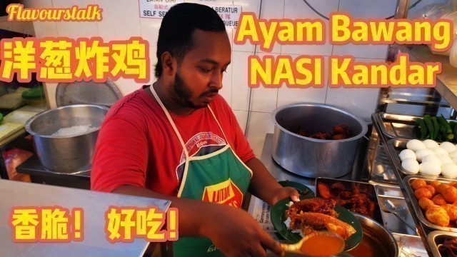 'CHEAP Nasi Kandar Ayam Bawang Sedap Crispy Chicken Penang Street Food Malaysia 便宜印度咖喱饭香脆洋葱炸鸡'