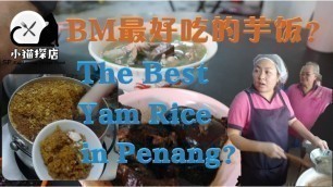'EP49 BM Bukit Mertajam Penang Yam Rice槟城美食大山脚芋饭马来西亚街边美食 Malaysia Penang Street Food好吃 Delicious'