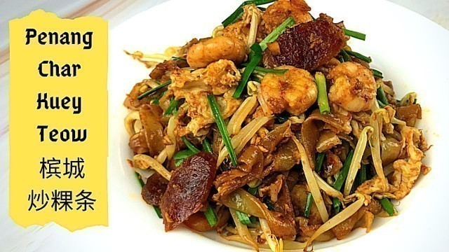 'Penang Street Food Char Kuey Teow 槟城炒粿条食谱'