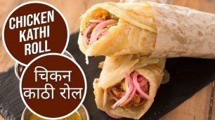 'Chicken Kathi Roll | चिकन काठी रोल | Sanjeev Kapoor Khazana'