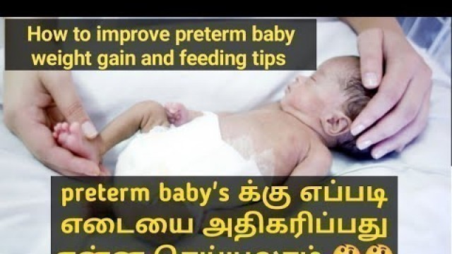 'preterm baby weight gain improve and feeding tips in Tamil || maya bridal creations'