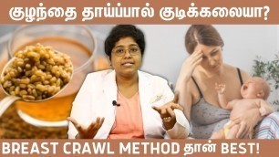 'இத ஊற வச்சு சாப்பிட்டாலே போதும்! | Best Foods To Increase Breast Milk | Breast Feeding Positions'