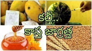 'Adulteration of Food // కల్తీ కాస్త జాగ్రత్త #kgrteluguhub, #food adulteration, #milk #adulteration,'