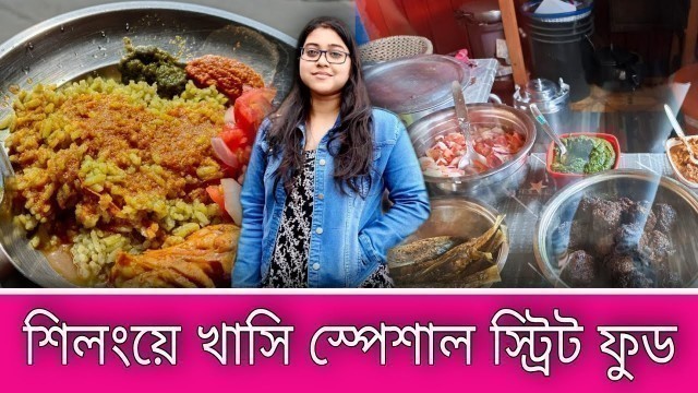 'Shillong e khasi special Street Food Try korlam | Jadoh - Green Rice | Shillong street food @₹50'