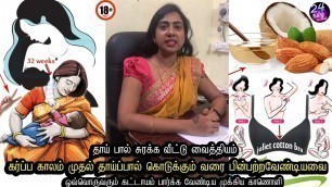 'தாய்ப்பால் கொடுக்கும் வழிமுறைகள்! | baby breastfeeding tips in tamil | Asha lenin latest videos |'