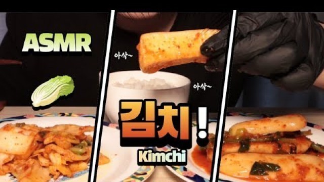 '[K-Food] 김치 그리고 흰쌀밥 ASMR'