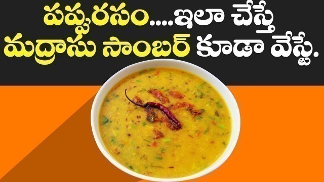 'పప్పు రసం | Pappu Rasam | TRADITIONAL FOODS | TELUGU RECIPES'