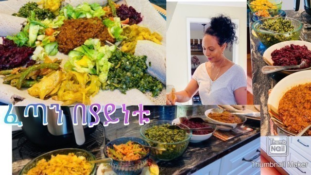 'የፇም በያይነቱ አሰራር-ETHIOPIAN FOOD VEGGIE COMBO-Bahlie tube, Ethiopian food Recipe'