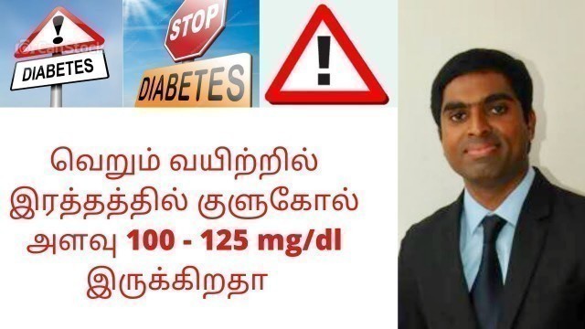 'How to stop pre-diabetes in tamil | சர்க்கரை நோய் வராமல் தடுப்பது எப்படி|Joyal Health Tamil'