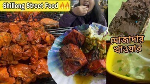 'Best and Cheapest food under 100rs In Shillong | Street Food Vlog | কি কি খাবেন? Bengali food Vlog'