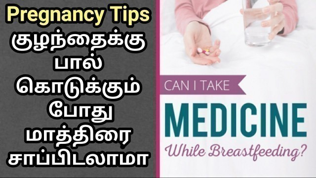 'Medicine While Breastfeeding in Tamil | Can I Take Medicine While Intermittent Fasting'