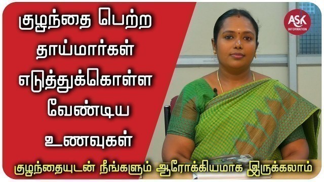 'தாய்ப்பால் அதிகரிக்க எடுத்துக்கொள்ள வேண்டிய உணவுகள் | Foods To Increase In Breastfeeding |'