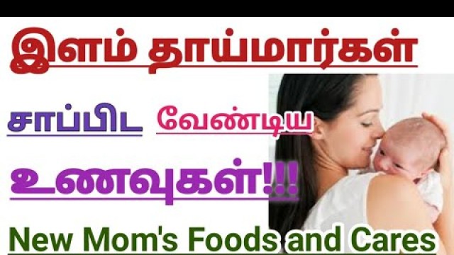 'Best Foods For Breastfeeding Moms || Post Pregnancy Foods || Post Pregnancy Tips and Cares'
