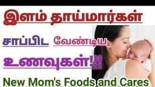 'Best Foods For Breastfeeding Moms || Post Pregnancy Foods || Post Pregnancy Tips and Cares'
