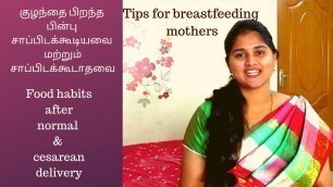 'Breastfeeding diet for nursing mothers| How to improve milk supply after normal & C-section delivery'