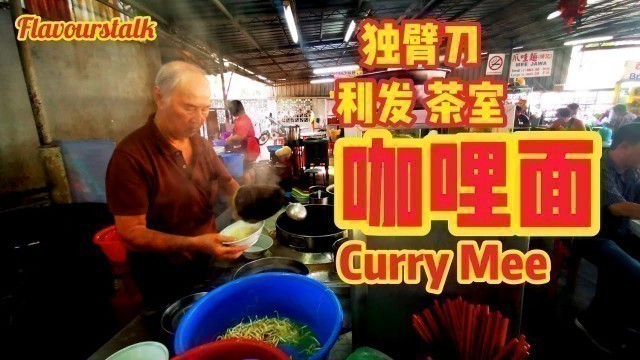 '独臂刀茶室咖喱面 Curry Mee Penang Street Food Popiah Wanton Mee 薄饼 云吞面 槟城美食'