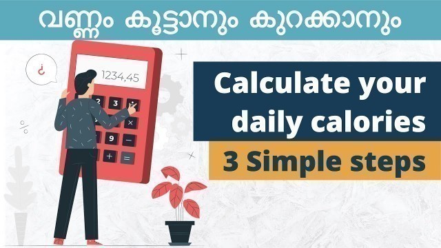 'How many calories should you eat per day | വണ്ണം കൂട്ടാനും കുറക്കാനും ഇത്ര എളുപ്പമോ | In Malayalam'