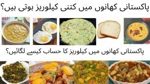 'Calories in Food| Calories in Pakistani/ Indian Food| How to calculate calories in Desi food|'