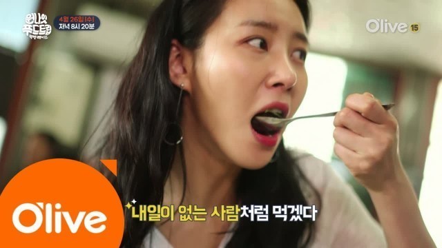 'One Night Food Trip 2017 [예고] 내일이 없이 먹는 원푸트 3기를 소개합니다! 170426 EP.11'