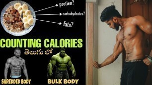 'How to Track foods in Telugu | counting calories for weight loss and weight gain'
