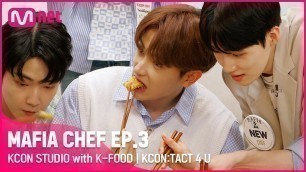 '[KCON STUDIO with K-FOOD] MAFIA CHEF EP.3 with THE BOYZ(더보이즈)'
