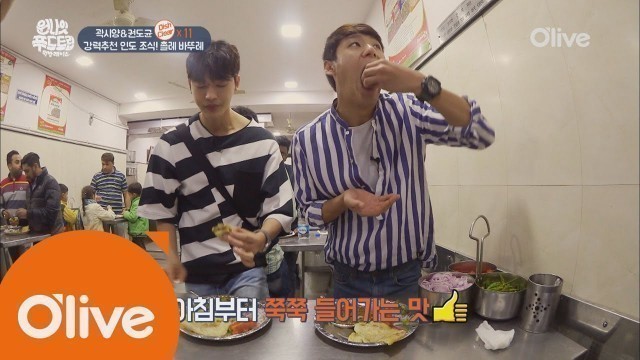 'One Night Food Trip 2017 곽시양, 여태까지 먹었던 것 중 최고의 맛! 인도 조식에 극찬 170412 EP.9'