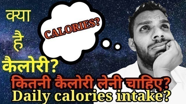 'How to calculate calories?(The easiest formula) Daily Calorie Intake. Indian food calories.'