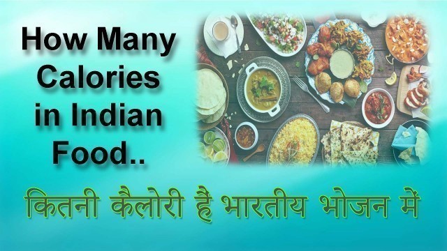 'how many calories indian food had  िकतनी कैलोरी हैं भारतीय भोजन में'