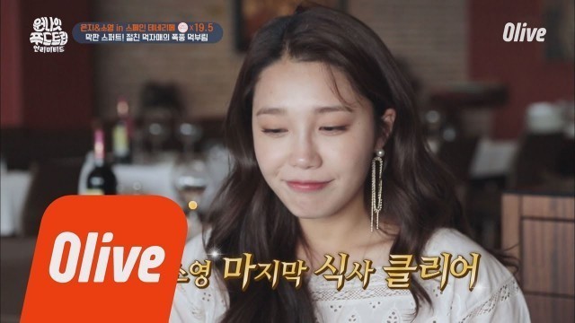 'One Night Food Trip 2018 먹뀨자매에게 꼴찌란 없다! 주종목으로 막판 스퍼트 고고! 180619 EP.17'