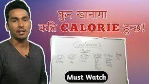 'How To Count Calories In Your Food | Calories In Food | Must Watch | NEPALI | FIT NEPAL |'