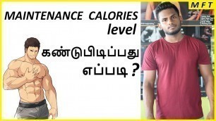 'How to Find Your MAINTENANCE Calories | Explained in TAMIL | Men\'s Fashion Tamil'