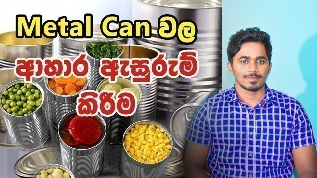 'Food Technology | Canning Technology 2  | Small Scale Business | ආහාර තාක්ෂණය | Tech Food'
