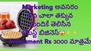 'New business ideas in telugu| waffle making business| small food business with no marketing 