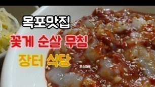 'K-FOOD 목포꽃게요리맛집 - 장터식당'