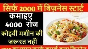 'Food Business | 2000 में बिज़नेस स्टार्ट | Business in India | Small Business Ideas | Pasta Business'