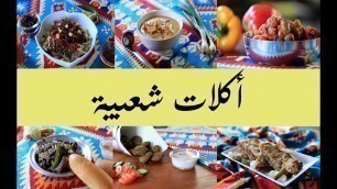 'انتظروا حلقات جديدة لأكلات شعبية مصرية مع الشيف ديانا | Egyptian food recipes'