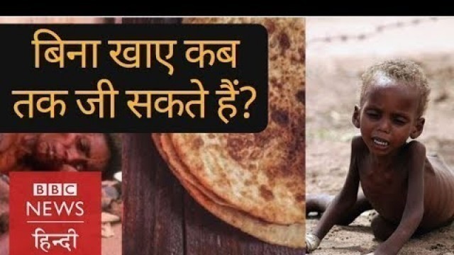 'How Many Days You can Live without Food and Water? (BBC Hindi)'